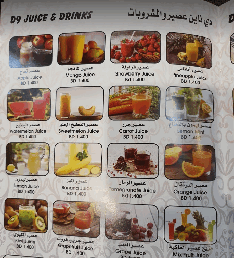 منيو مطعم دي ناين في البحرين