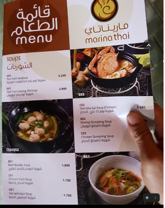 منيو مطعم مارينا تاي السالمية
