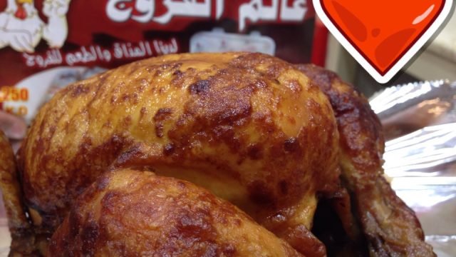 مطعم عالم الفروج السالمية (الاسعار +المنيو +الموقع)