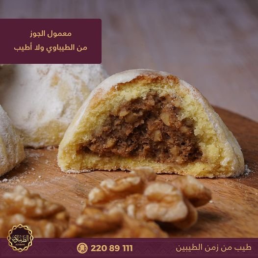حلويات الطيباوي السالمية (الاسعار +المنيو +الموقع)