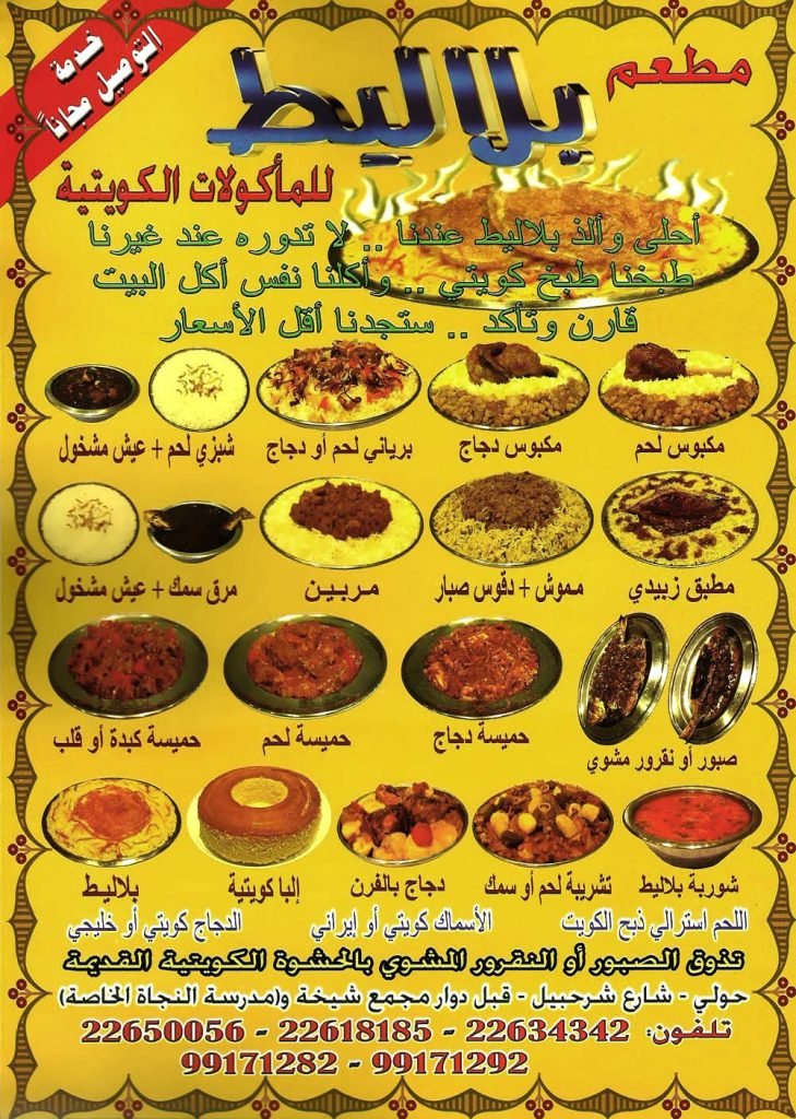 مطعم بلاليط حولي