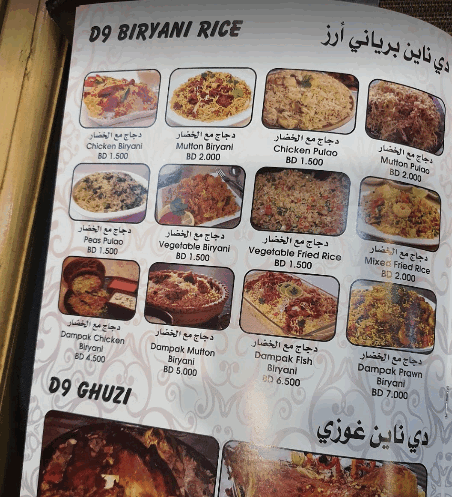 منيو مطعم دي ناين بالبحرين