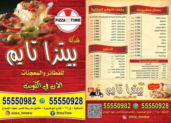 منيو مطعم بيتزا تايم السالمية