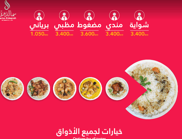 منيو مطعم سماء ديرتي