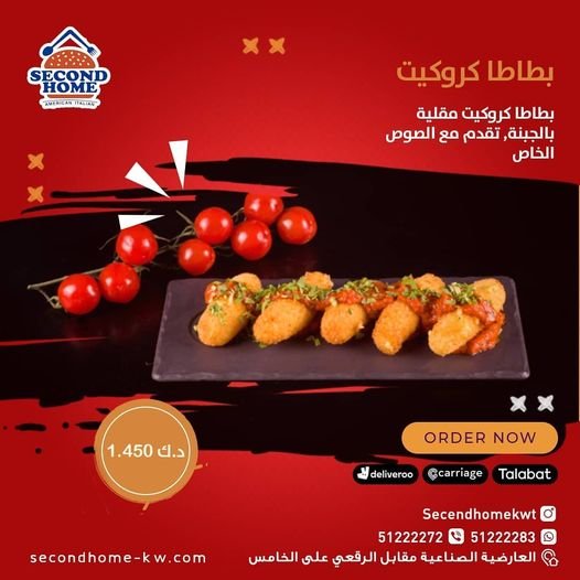 مطعم سكند هوم العارضية (الاسعار +المنيو +الموقع)