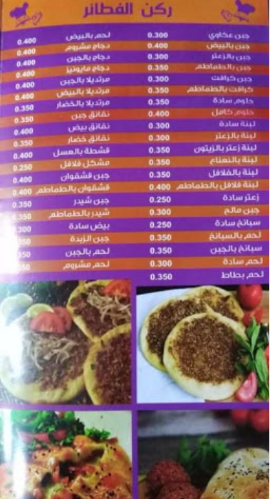 منيو ترويقة