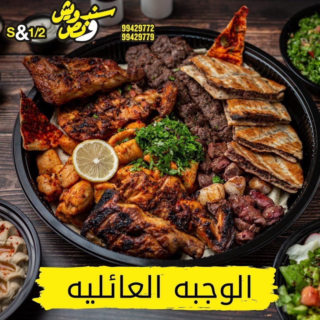 مطعم سندويش ونص الكويت