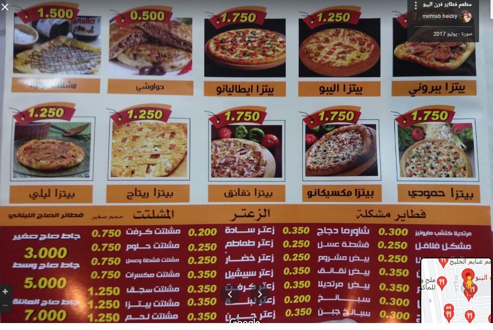 مطعم فطاير فرن اليبو الكويت