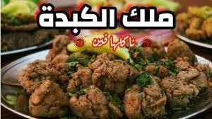 ملك الكبده