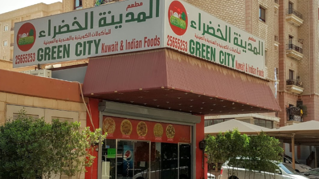مطعم المدينة الخضراء السالمية (الاسعار +المنيو +الموقع)