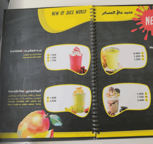 محل جوس وورلد البحرين Juice World منيو