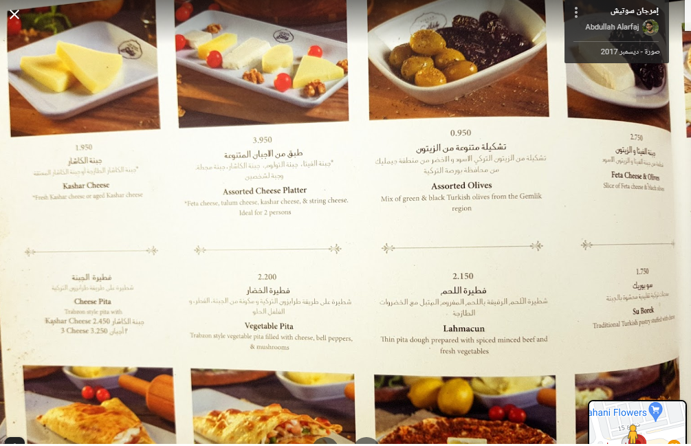 منيو مطعم إمرجان سوتيش