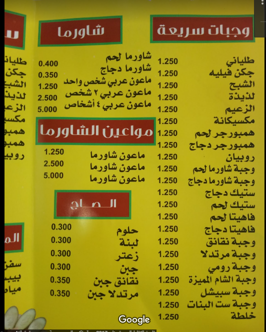منيو مطعم نابلسية الشام