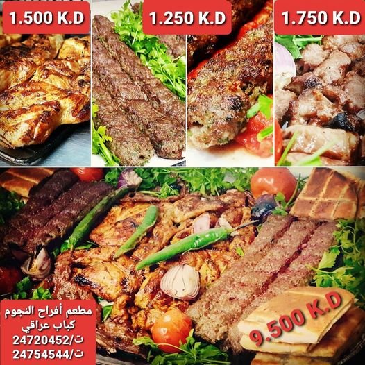 مطعم أفراح النجوم خيطان (الاسعار +المنيو +الموقع)