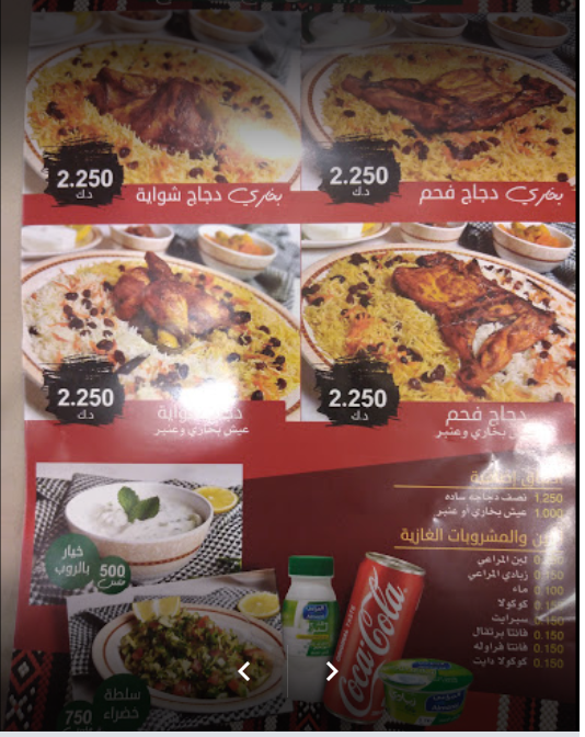 منيو مطعم حبه بخاري 