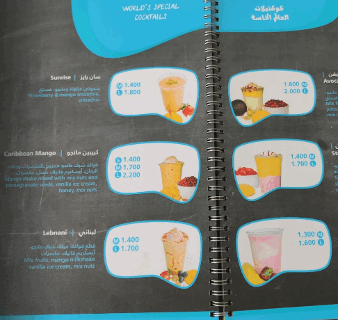 منيو محل جوس وورلد البحرين