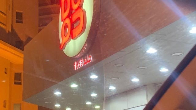 مطعم دودو السالمية (الاسعار +المنيو +الموقع)