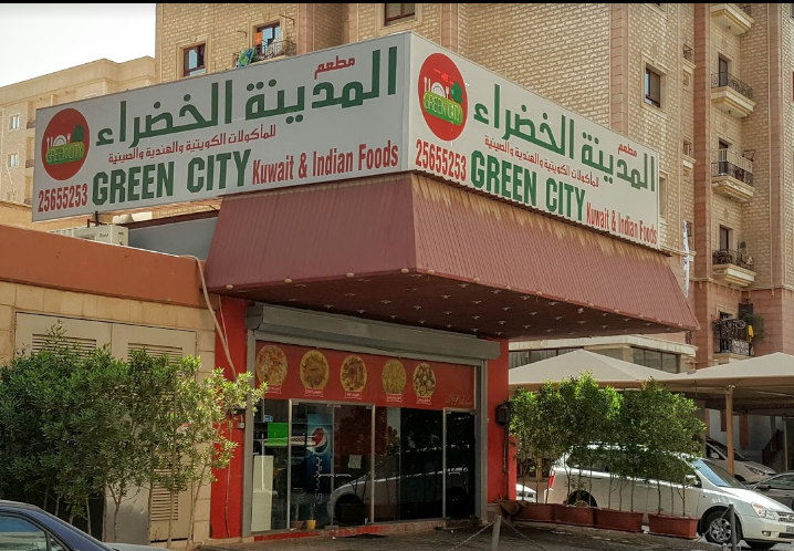 مطعم المدينة الخضراء السالمية (الاسعار +المنيو +الموقع)