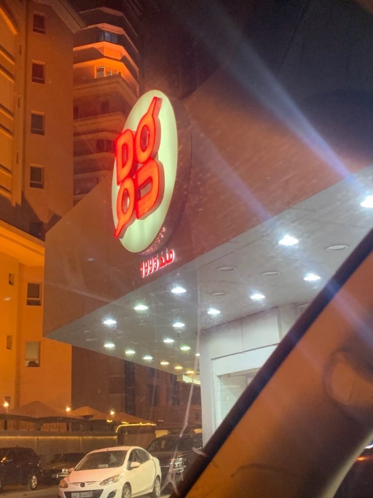 مطعم دودو السالمية