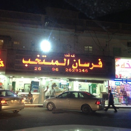 مطعم فطائر فرسان المنتخب حولي (الاسعار +المنيو +الموقع)