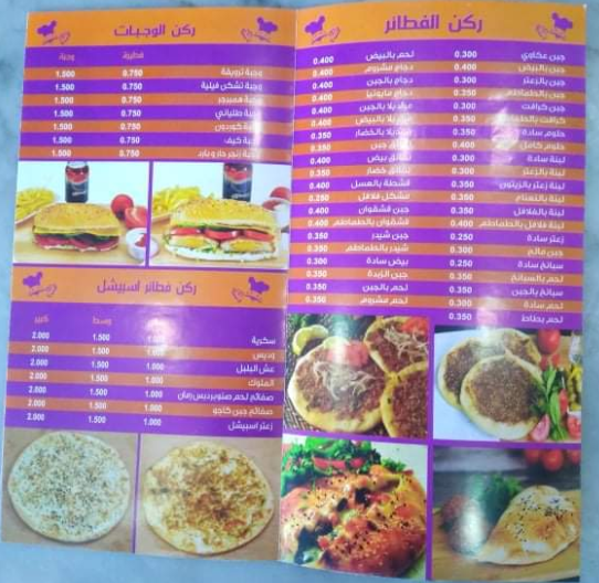 منيو مطعم ترويقة