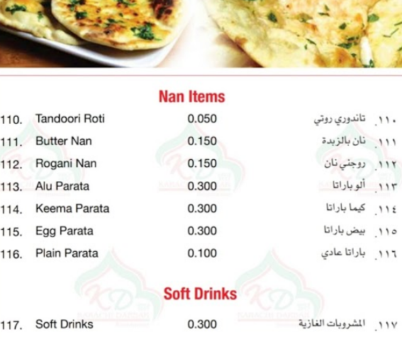 منيو مطعم كراتشي دربار