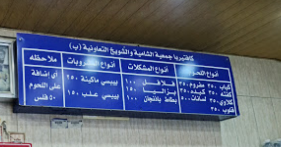 كباب الشويخ محمود الكويت