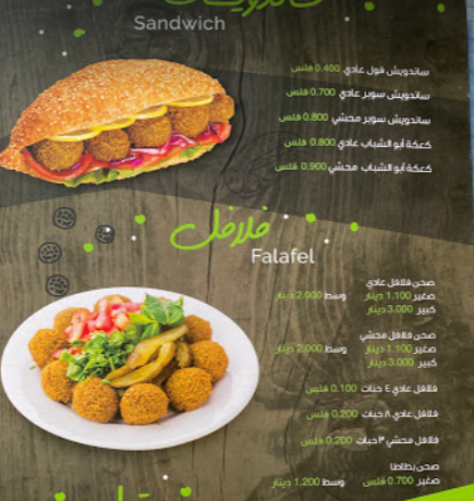 منيو مطعم هاشم Hashem restaurant‭