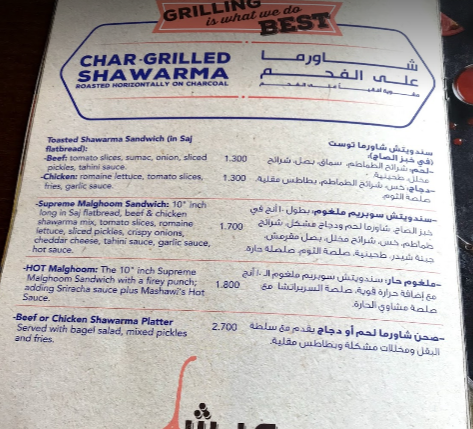 منيو مشاوي الأبراج