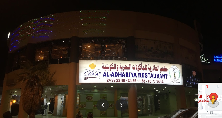 مطاعم الرفاع ( الأسعار + المنيو + الموقع )