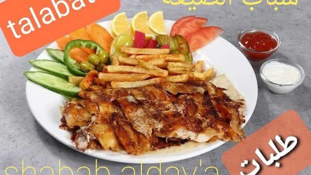 مطعم شباب الضيعه السالمية (الاسعار +المنيو +الموقع)