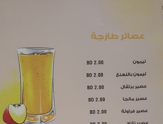 منيو ليمون أمواج Lemon Amwaj