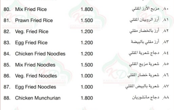 منيو مطعم كراتشي دربار في البحرين