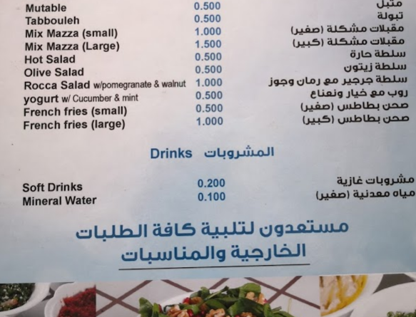 منيو مطعم مسكوف بالبحرين
