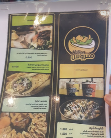 منيو شاورما متروس