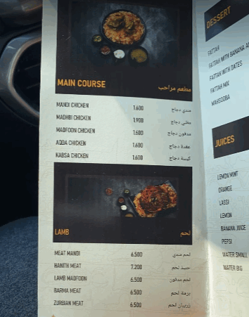 منيو مطعم بيت المراحب