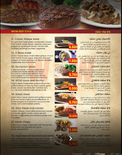 مطعم واو ستيك باستا المنقف