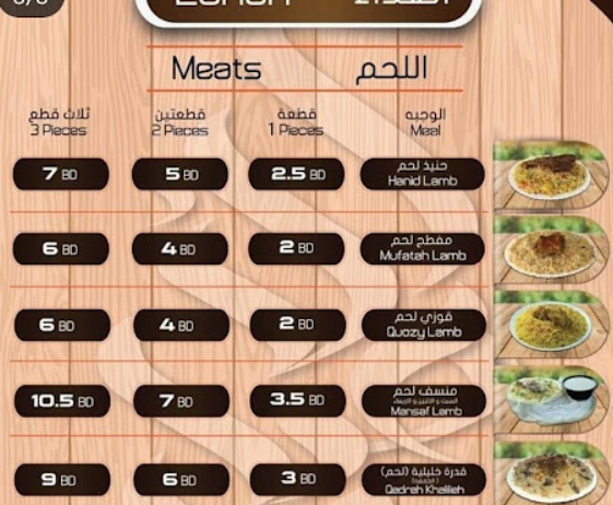 منيو مطعم مظبي الاصايل سوق واقف