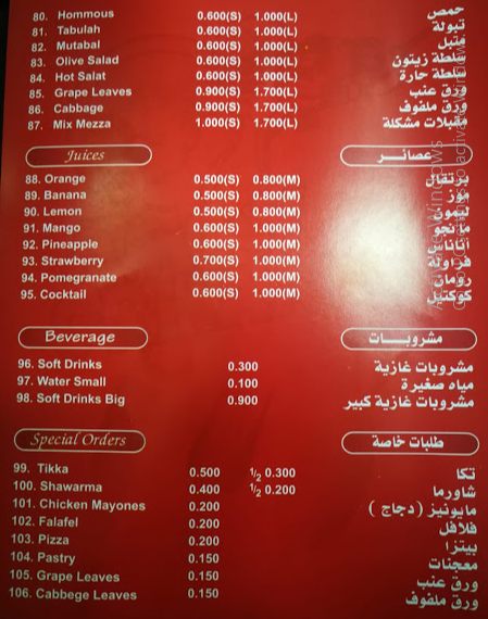 منيو مطعم عمو اورهان