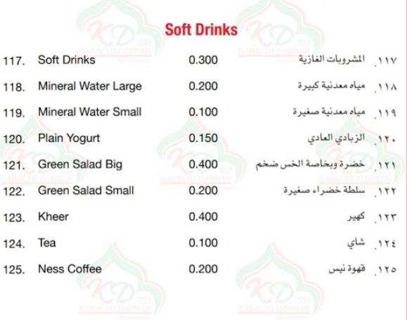 مطعم كراتشي دربار منيو