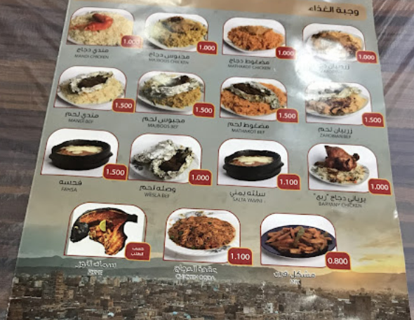مطاعم صنعاء القديمه منيو