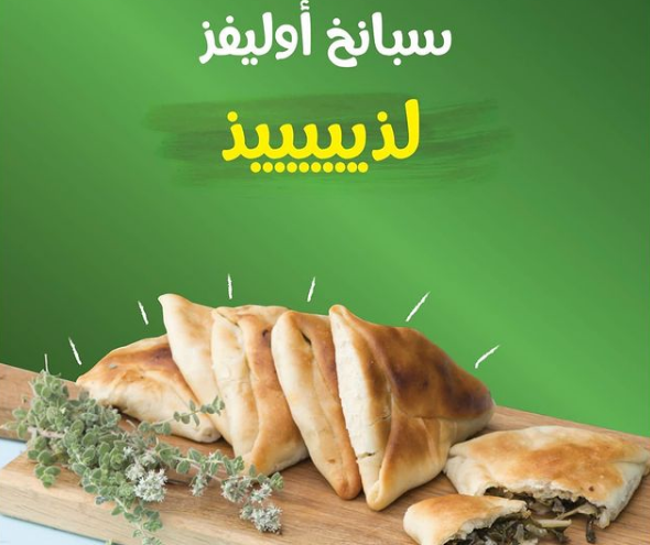 مطعم أوليفز للماكولات الشامية والفطائر والمشلتت