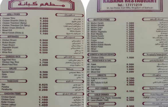 منيو مطعم كبانا