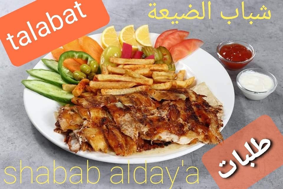 مطعم شباب الضيعه السالمية (الاسعار +المنيو +الموقع)