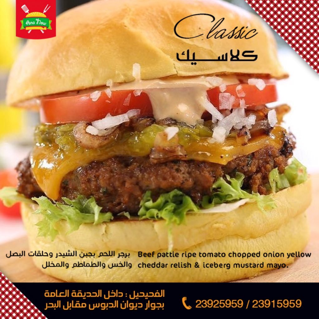 مطعم انا ناو الكويت (الأسعار + المنيو + الموقع )