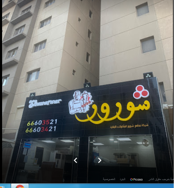 مطعم شورور حولي (الاسعار +المنيو +الموقع)