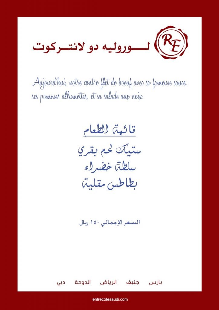 منيو مطعم لو ريليه دو لانتركوت الكويت