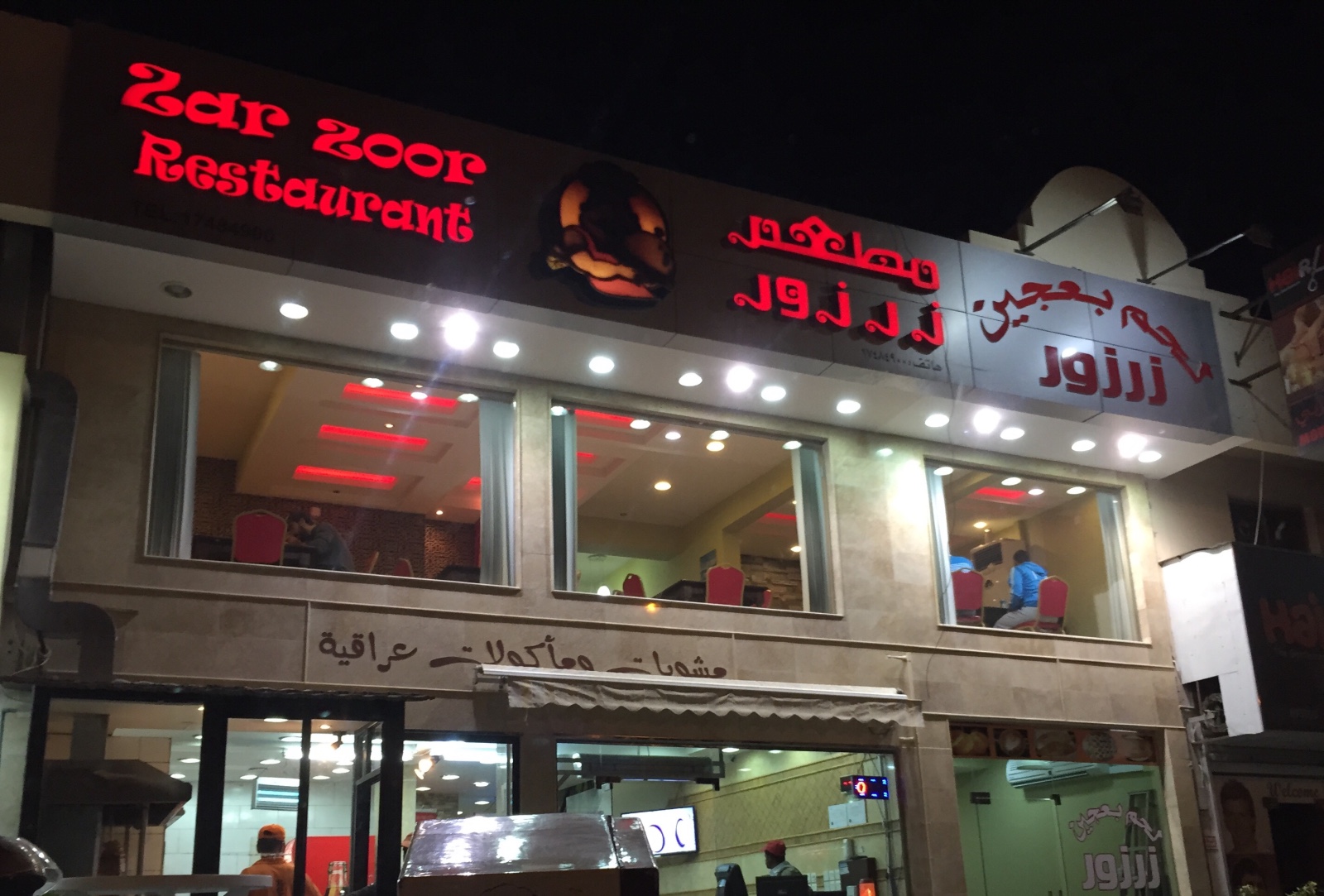 مطعم زرزور فى البحرين