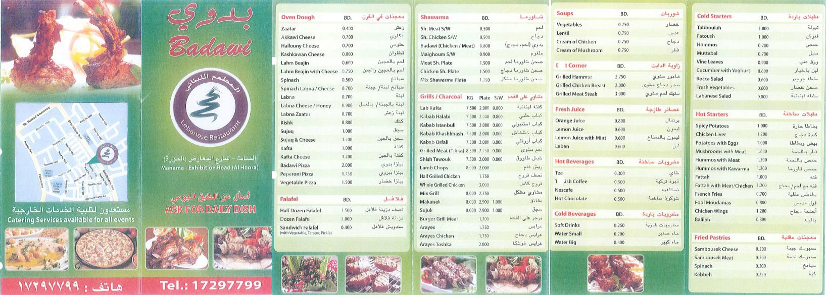 مينو مطعم بدوي البحرين 