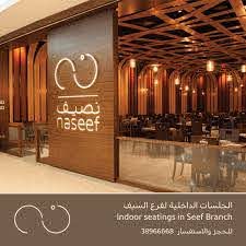 مطعم نصيف